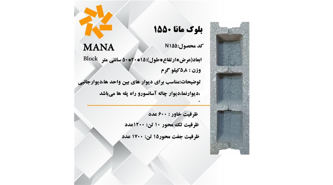 بلوک-مانا-502015