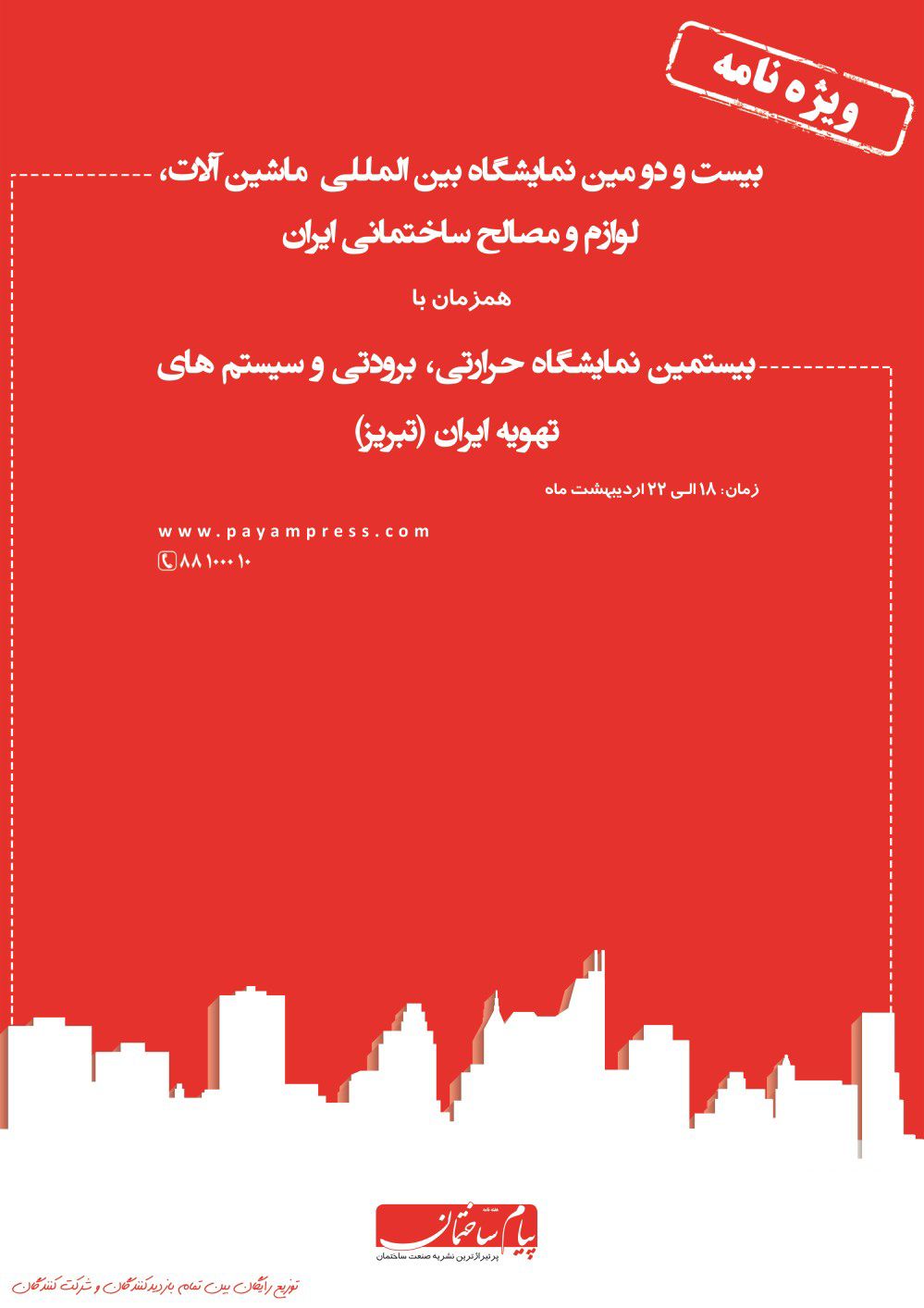 تنها-حضور-در-نمایشگاه-مهم-نیست-چگونگی-حضور-مهم-تر-است-آگهی-در-شماره-299
