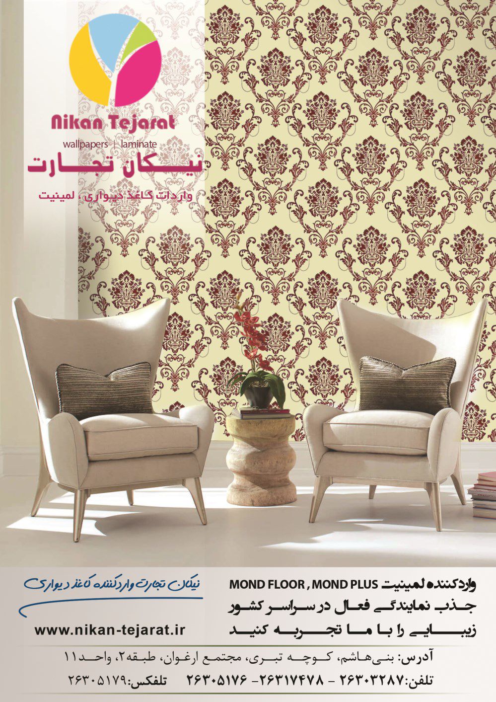 وارد-کننده-لمینت-آگهی-در-شماره-351