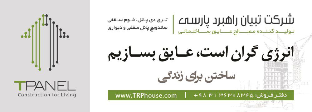 تولید-کننده-مصالح-عایق-ساختمانی-آگهی-در-شماره-351