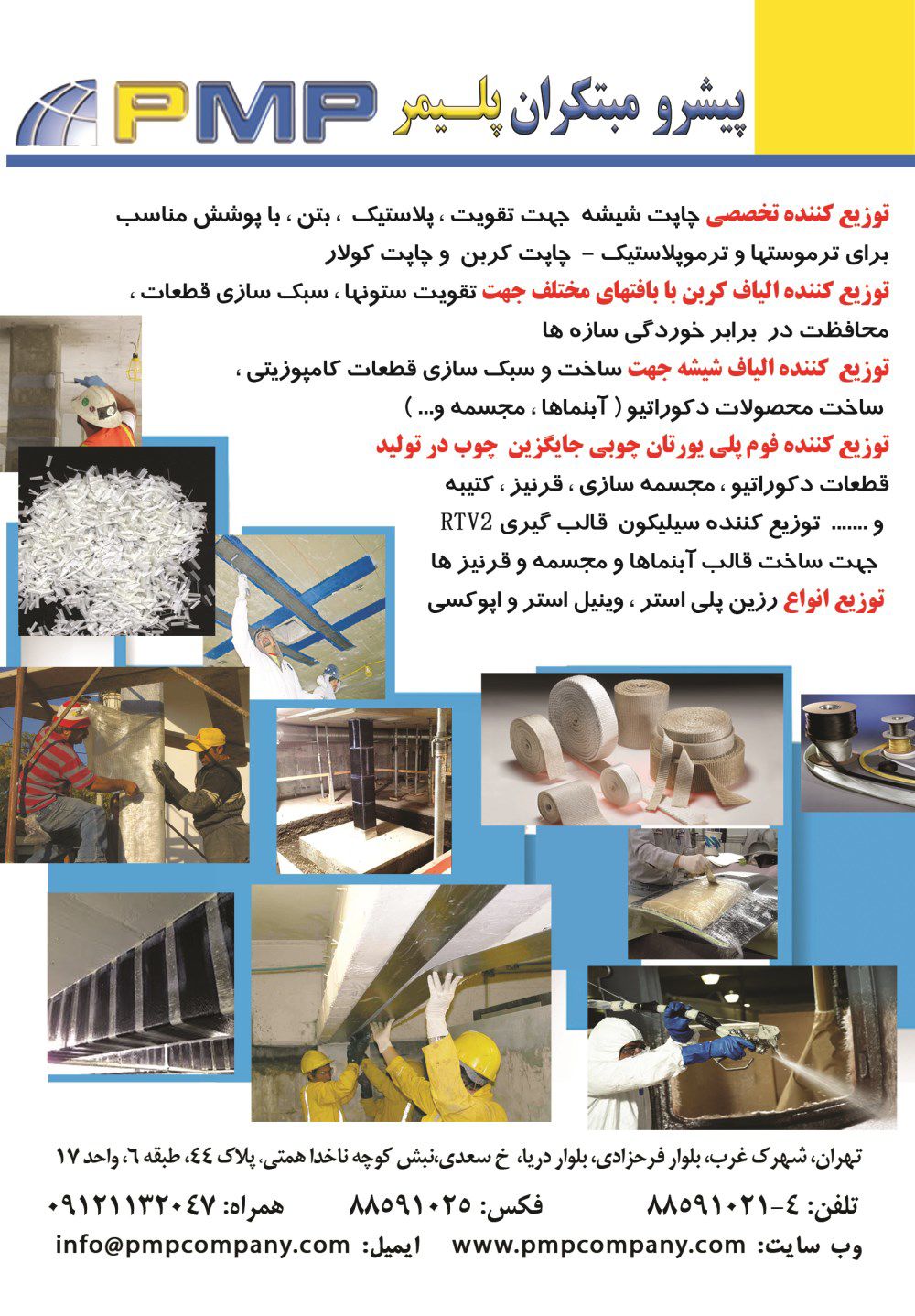 پیشرو-مبتکران-پلیمر-آگهی-در-شماره-302