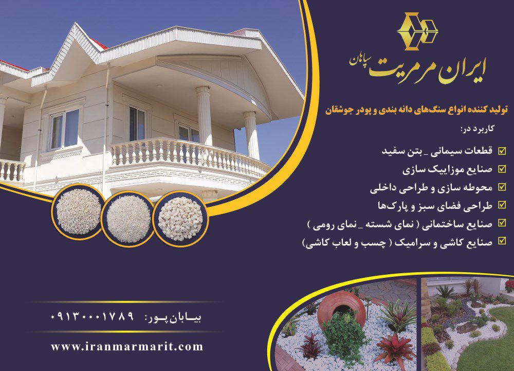 پودر-سنگ-آگهی-در-شماره-351