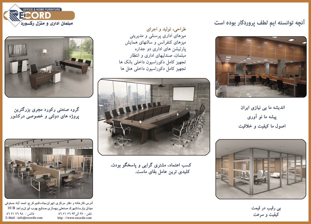 مبلمان-اداری-آگهی-در-شماره-351
