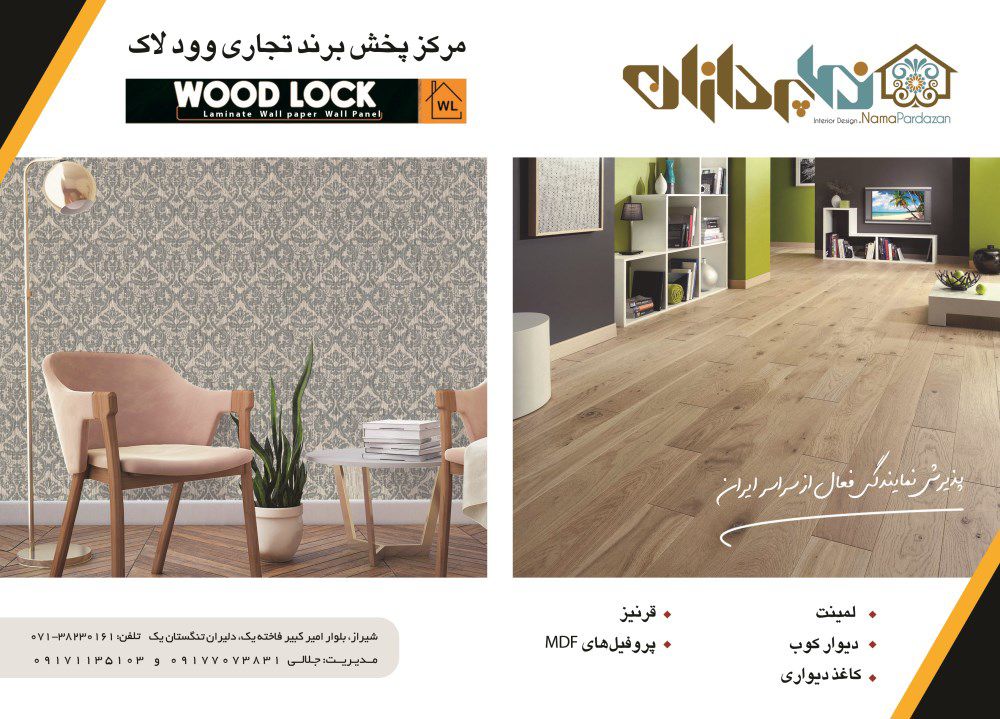 تزئینات-داخلی-آگهی-در-شماره-351