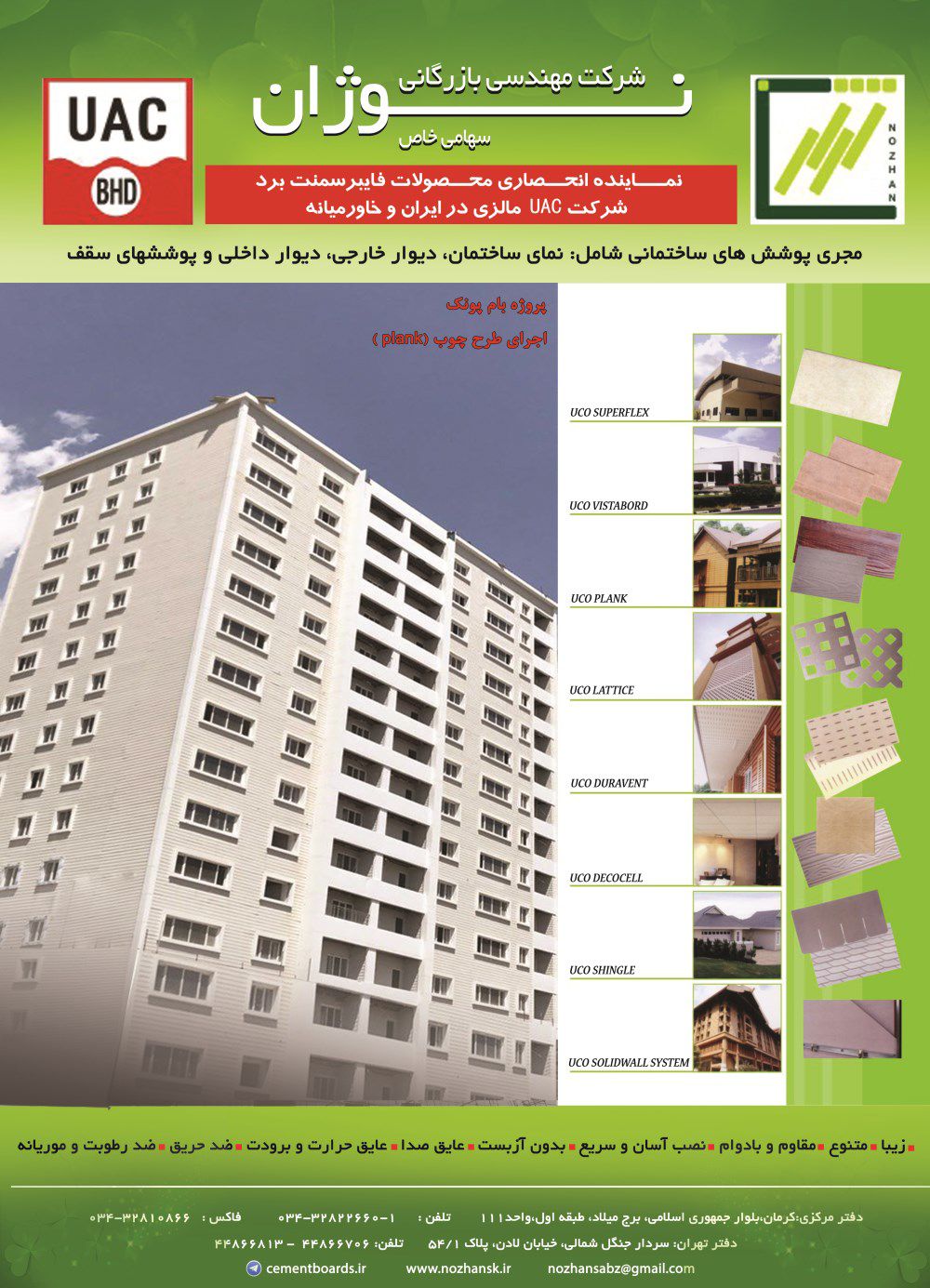سمنت-برد-آگهی-در-شماره-314