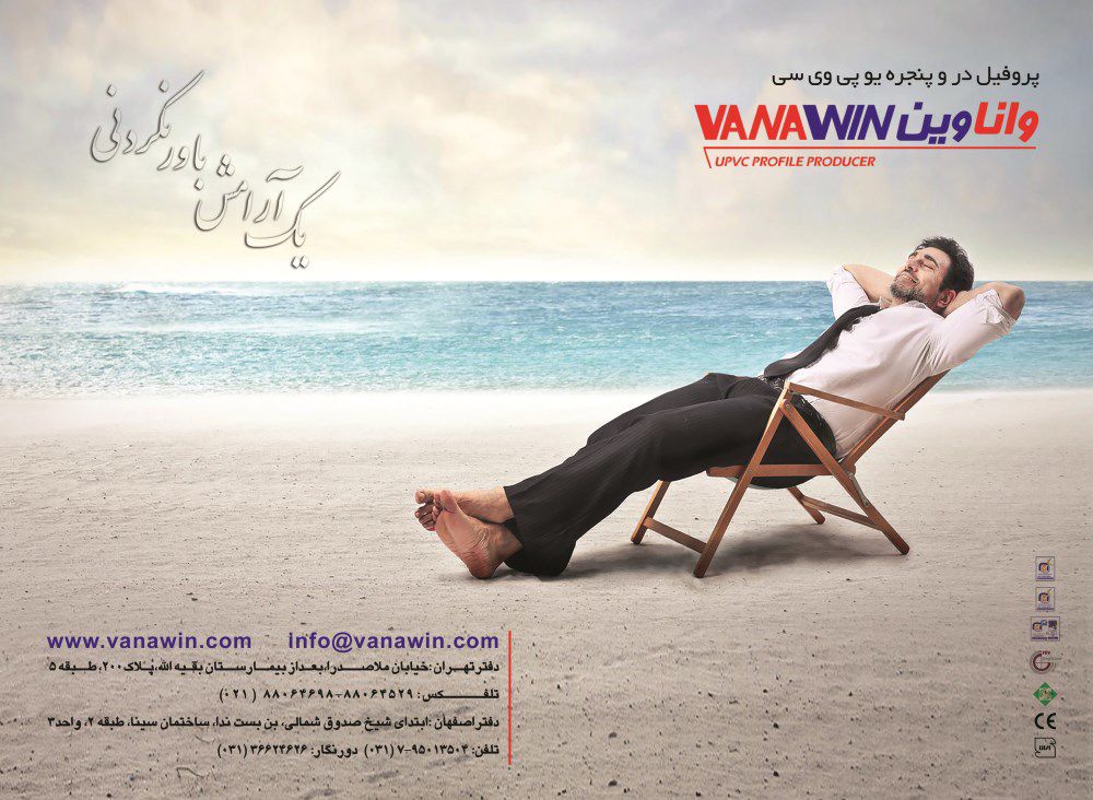 پروفیل-در-و-پنجرهUPVC-آگهی-در-شماره-303