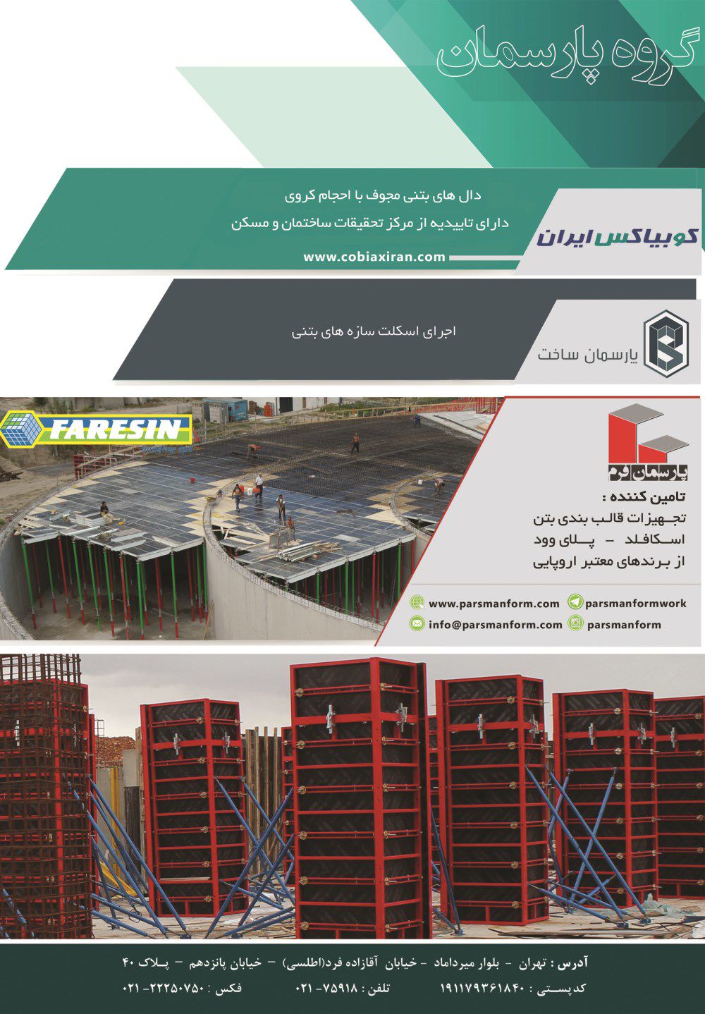 اسکلت-فلزی-آگهی-در-شماره-305