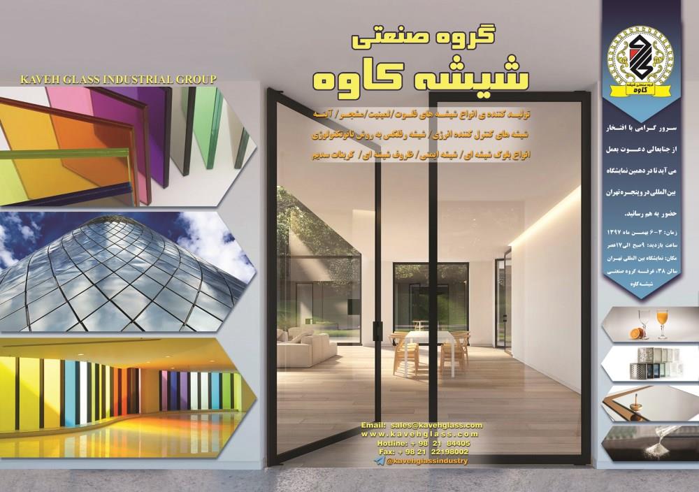 تنها-تولید-کننده-بلوک-شیشه-ای-در-ایران-آگهی-در-شماره-352