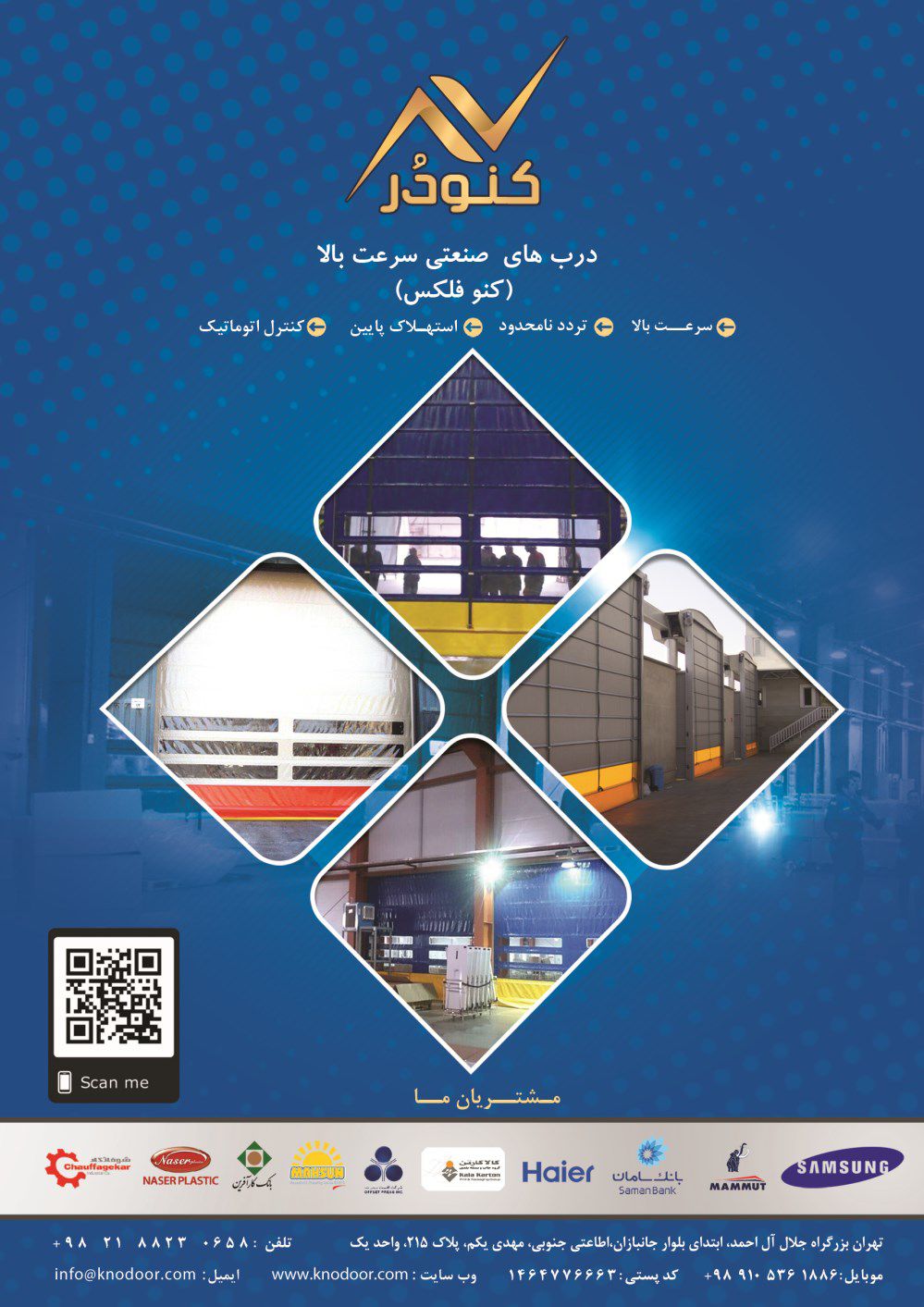 درب-های-صنعتی-سرعت-بالا-آگهی-در-شماره-352