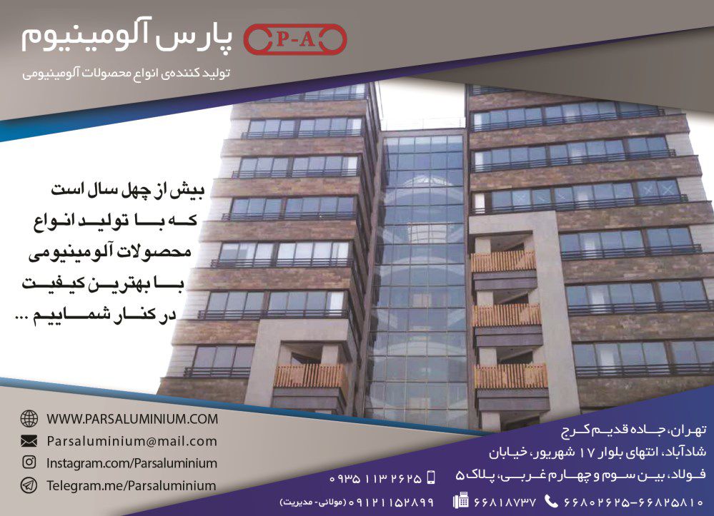 درب-و-پنجره-آگهی-در-شماره-352