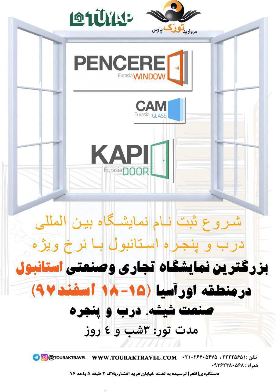 نمایشگاه-بین-المللی-درب-و-پنجره-استانبول