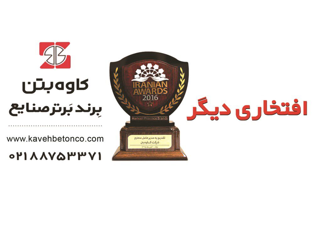 تولید-قطعات-پیش-ساخته-بتنی-آگهی-در-شماره-297