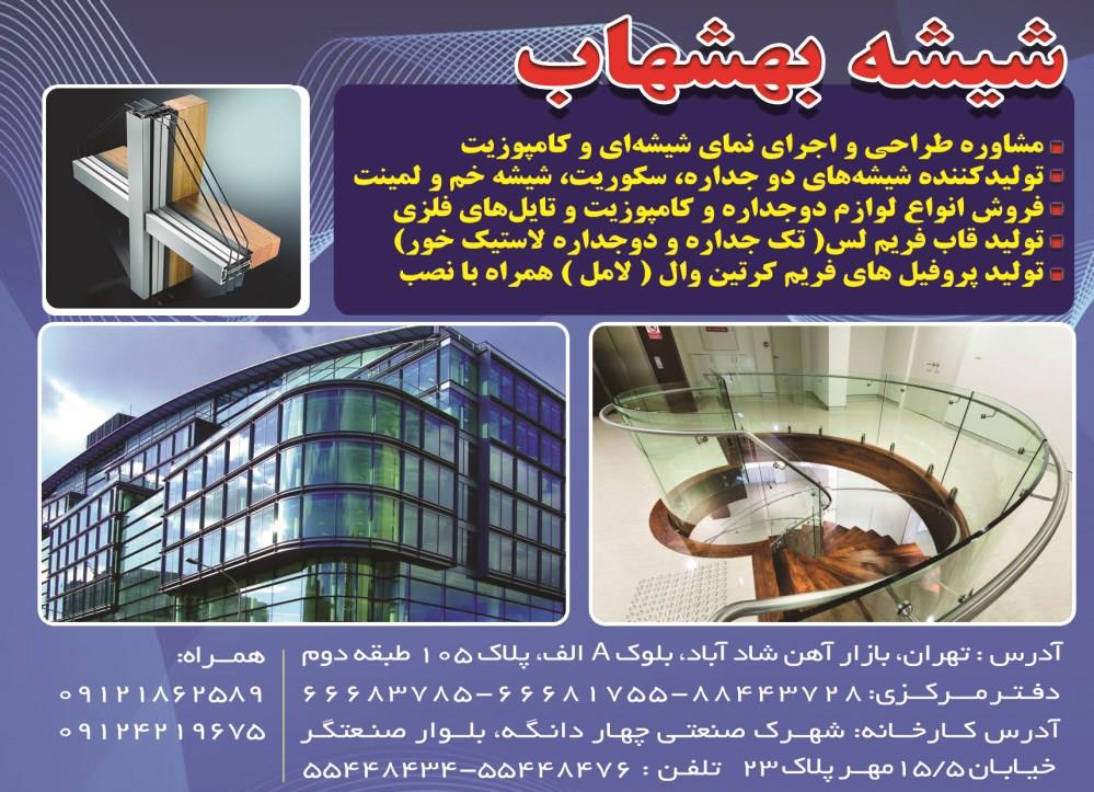 صنایع-شیشه-بهشهاب-آگهی-در-شماره-353