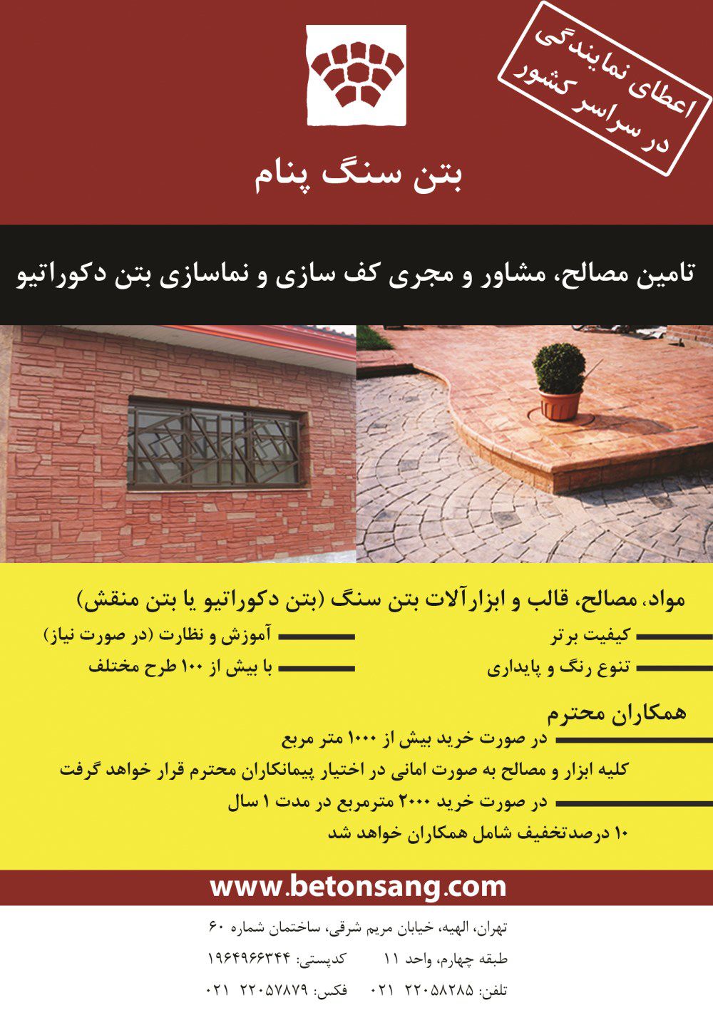 کفپوش-بتنی-آگهی-در-شماره-297
