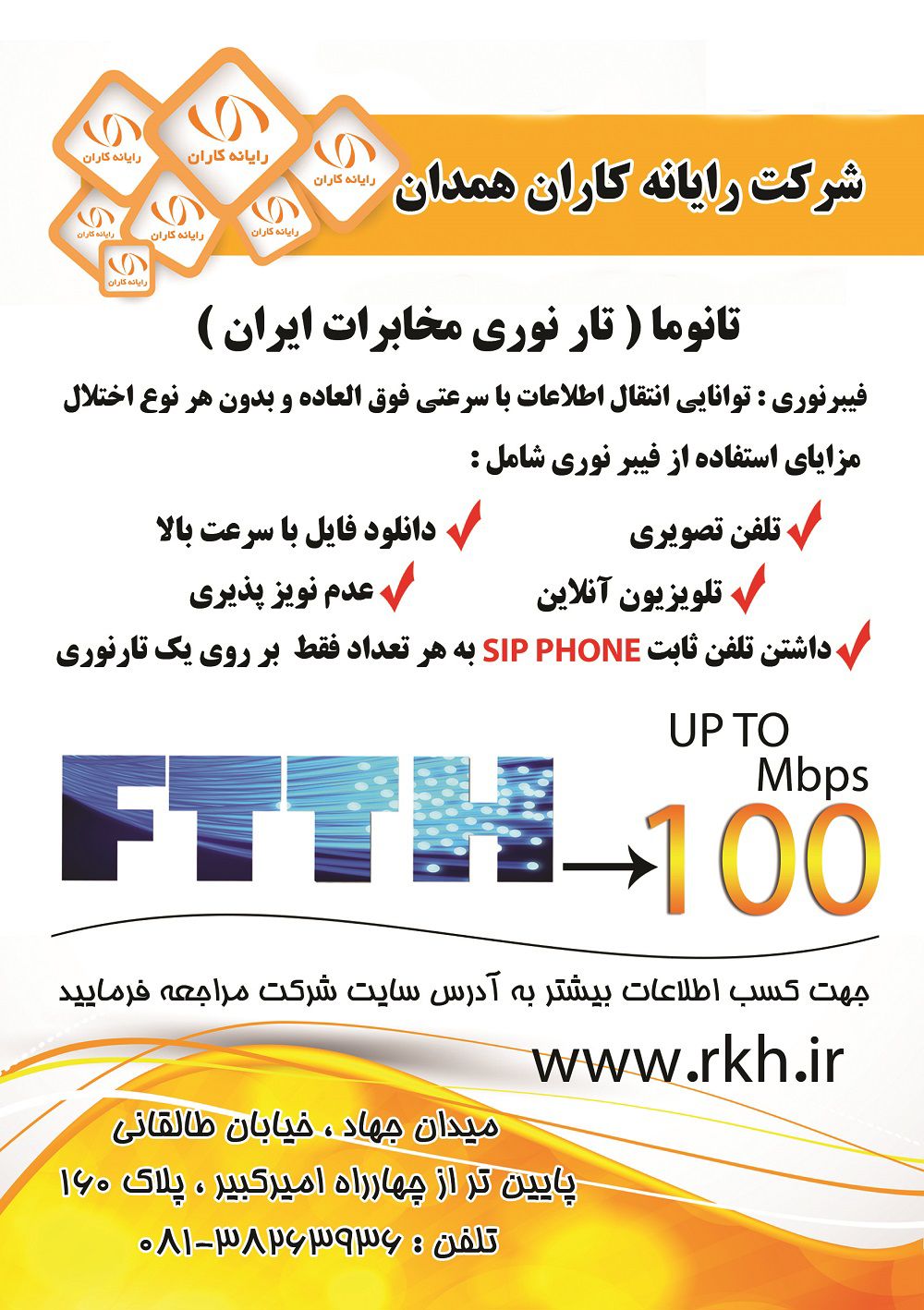 اینترنت-بر-روی-زیر-ساخت-فیبر-نوری