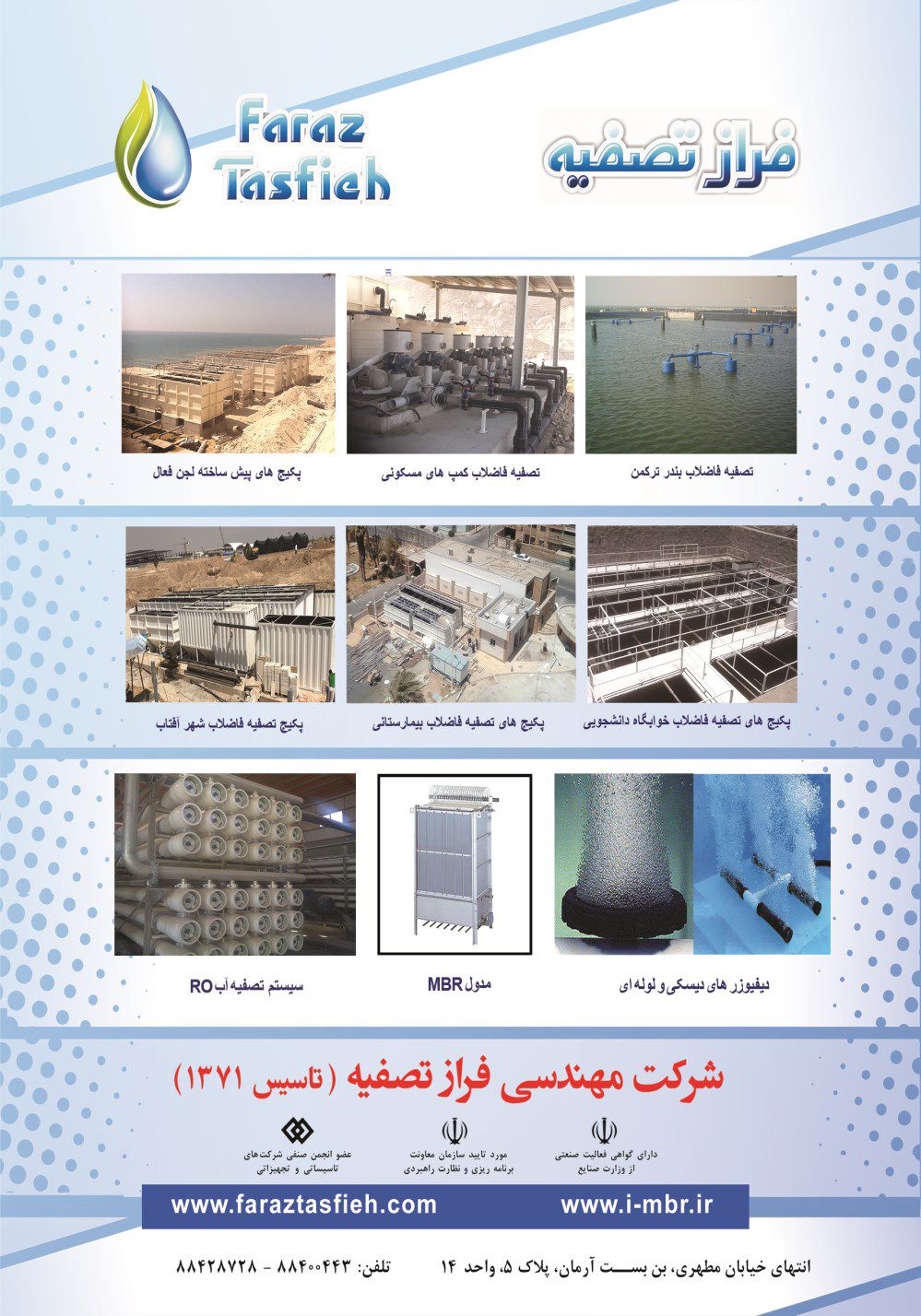 تصفیه-آب-آگهی-در-شماره-355