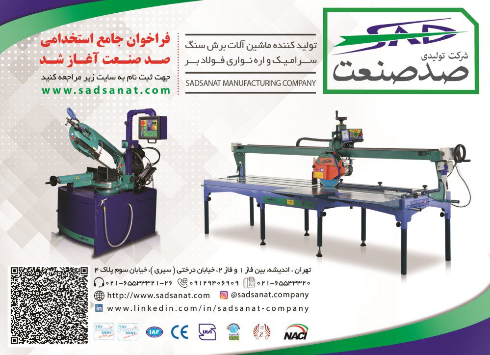 دستگاههای-برش-سنگ-آگهی-در-شماره-355