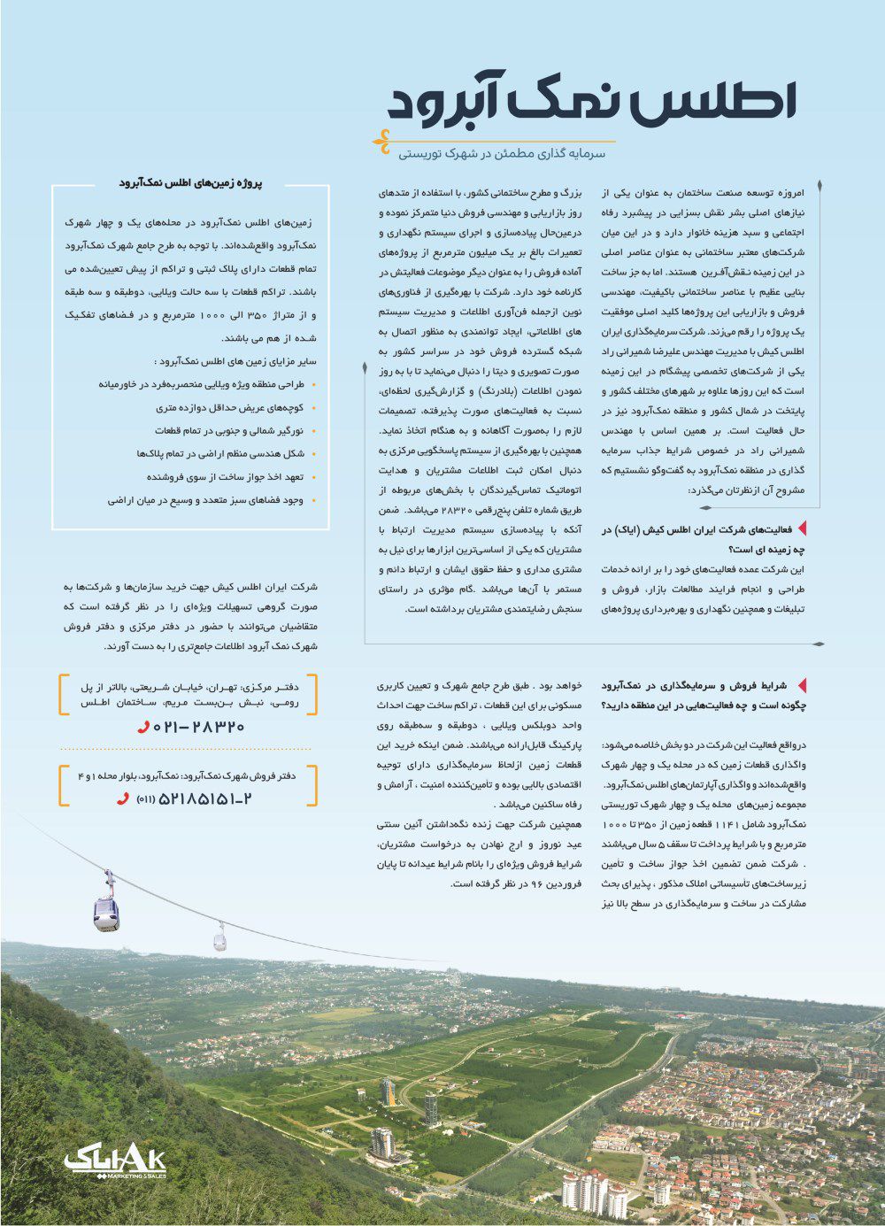 اطلس-نمک-آبرود-آگهی-در-شماره-296