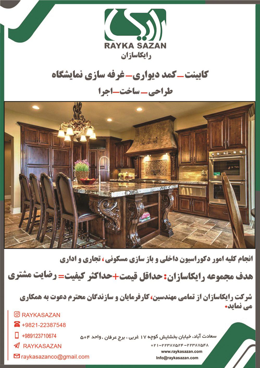 طراحی-و-اجرای-دکوراسیون-آگهی-در-شماره-355