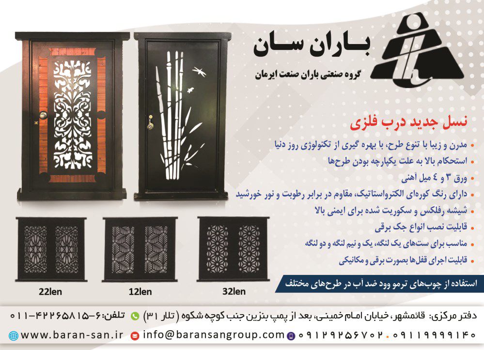 درب-ضدسرقت-آگهی-در-شماره-355