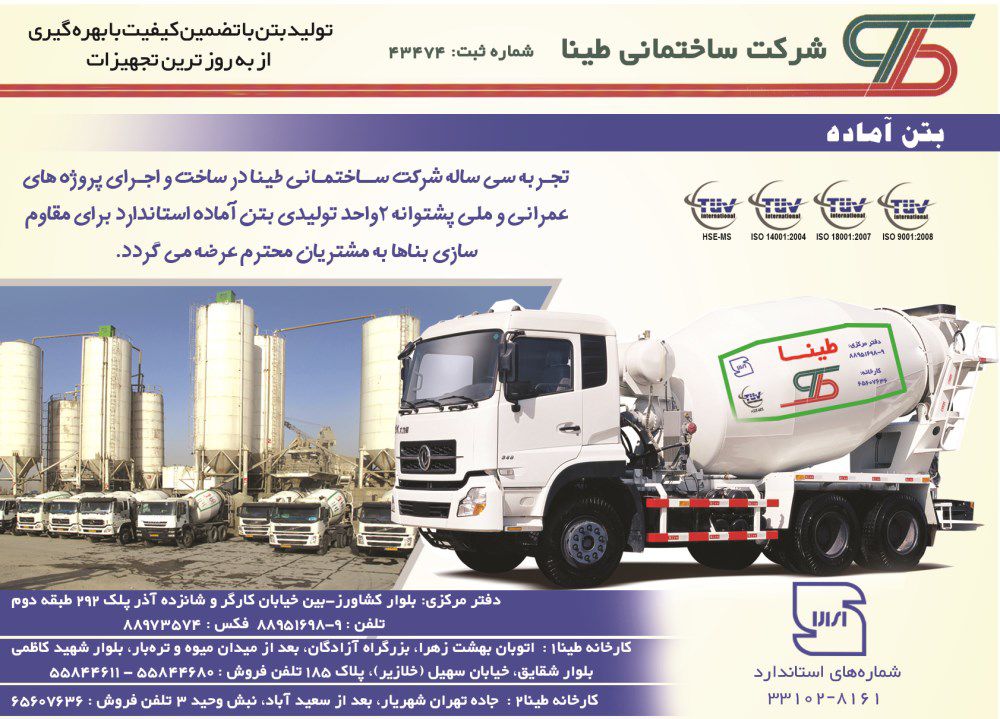 بتن-آماده-آگهی-در-شماره-355