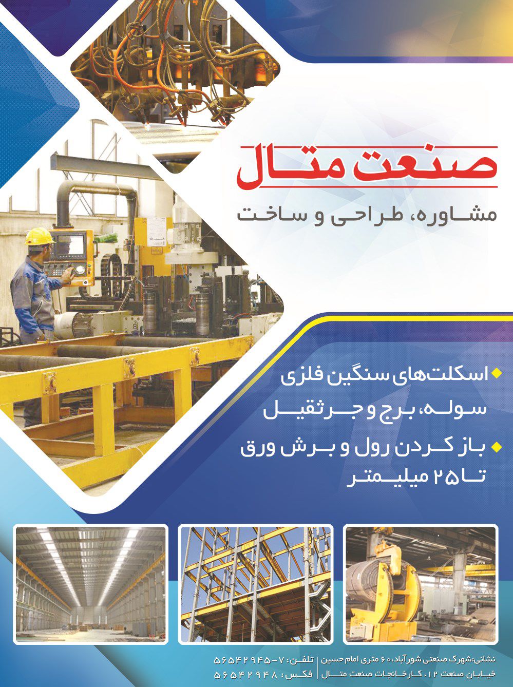 سازه-های-فولادی-آگهی-در-شماره-355