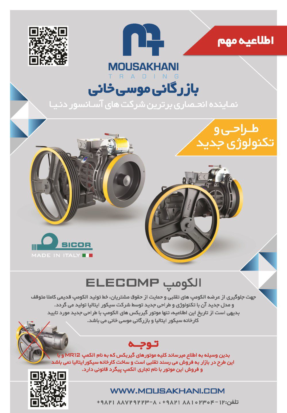 نماینده-انحصاری-برترین-شرکت-های-آسانسور-دنیا-آگهی-در-شماره-355