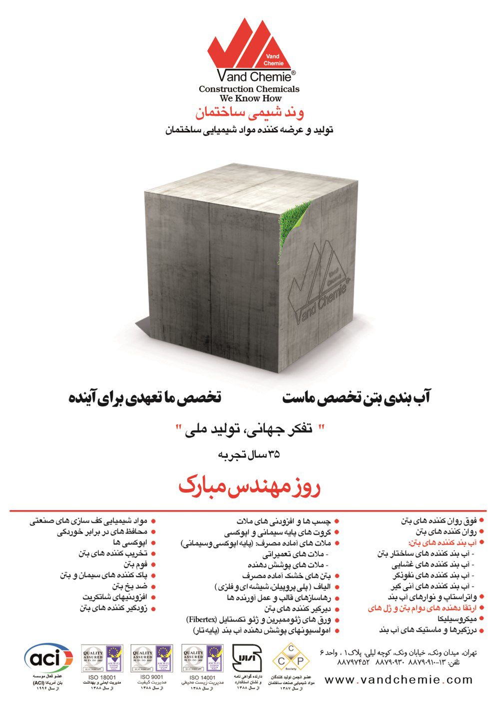 تولید-و-عرضه-کننده-مواد-شیمیایی-ساختمان-آگهی-در-شماره-355