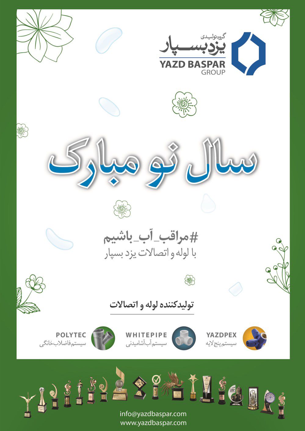 تولید-کننده-لوله-و-اتصالات-آگهی-در-شماره-355