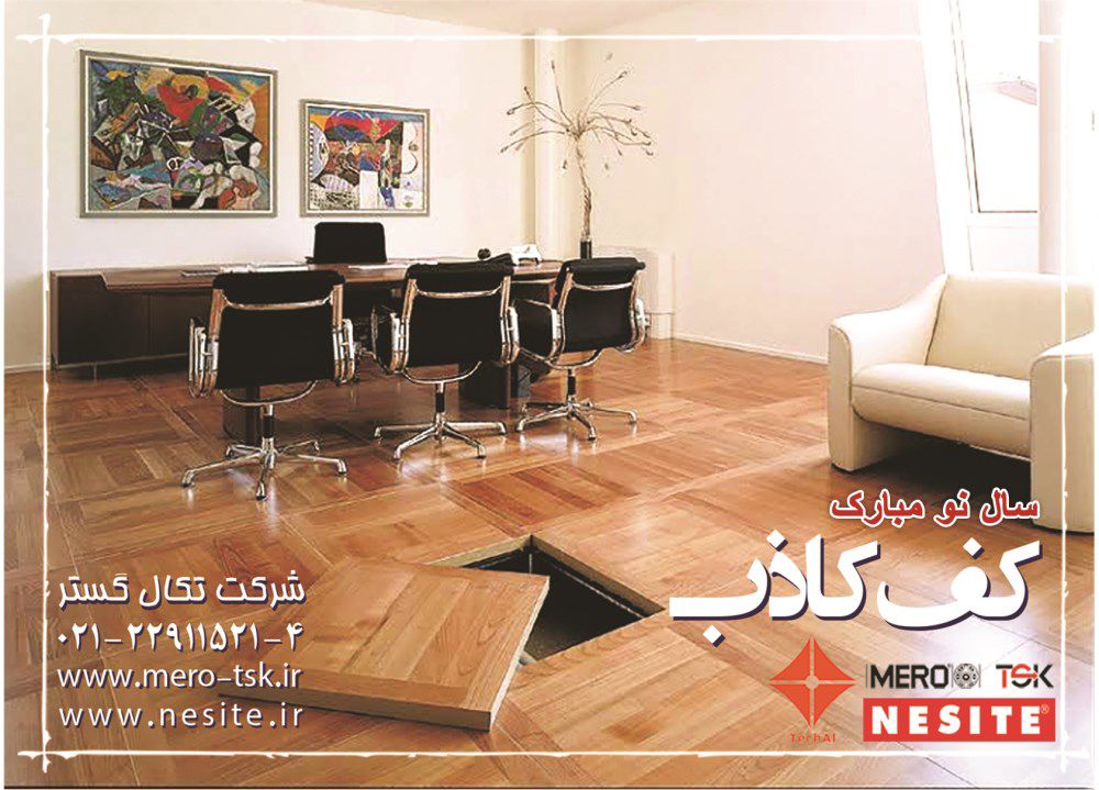کف-کاذب-آگهی-در-شماره-298