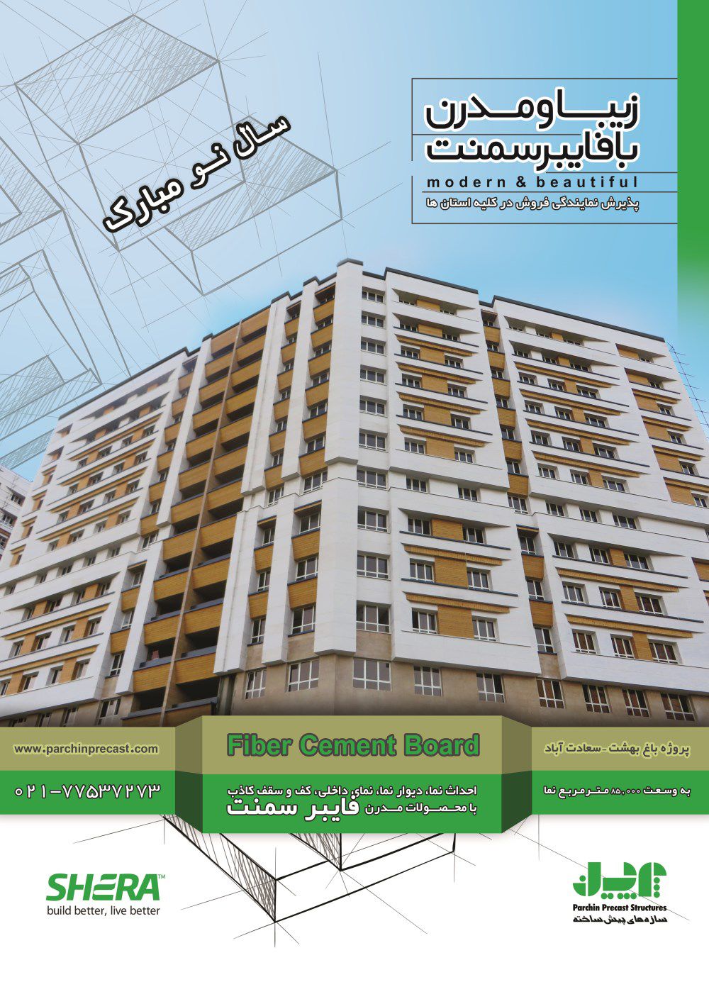 پوشش-نما-و-سقف-آگهی-در-شماره-296