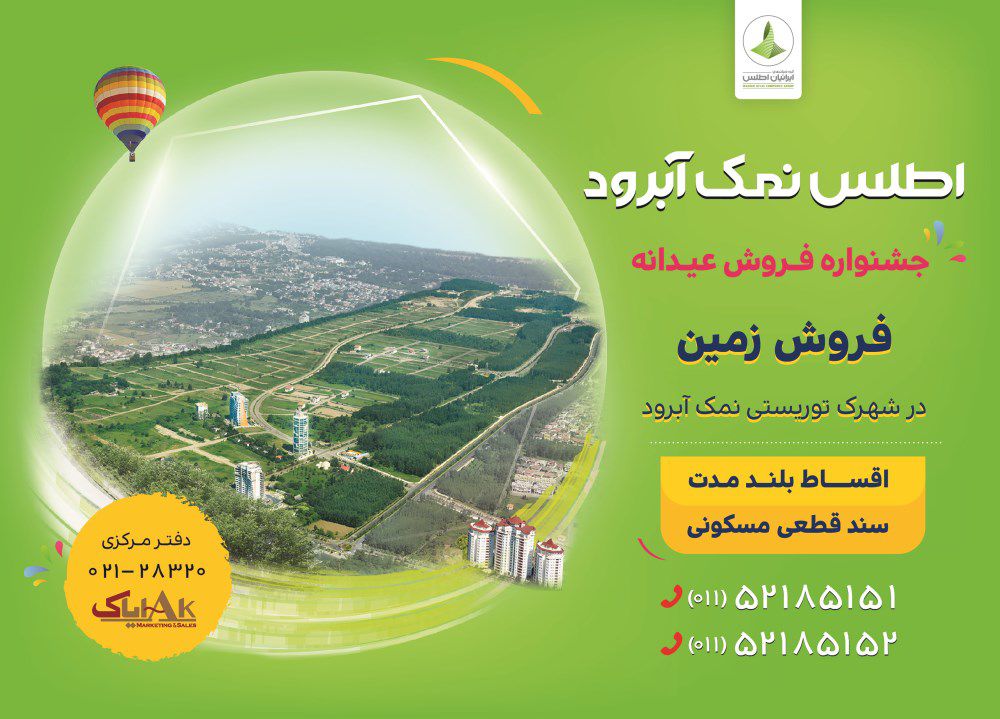 فروش-زمین-آگهی-در-شماره-295