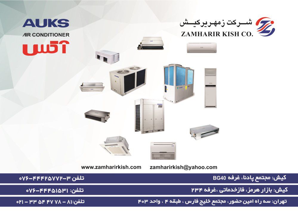 تهویه-و-تاسیسات-آگهی-در-شماره-356