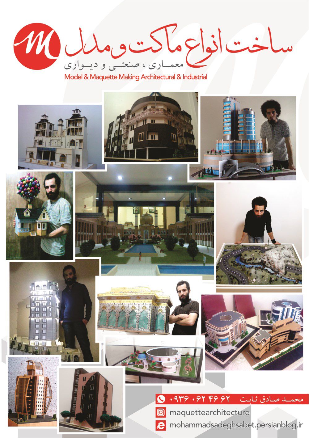 ساخت-انواع-ماکت-و-مدل-معماری-و-صنعتی-و-دیواری-آگهی-در-شماره-295