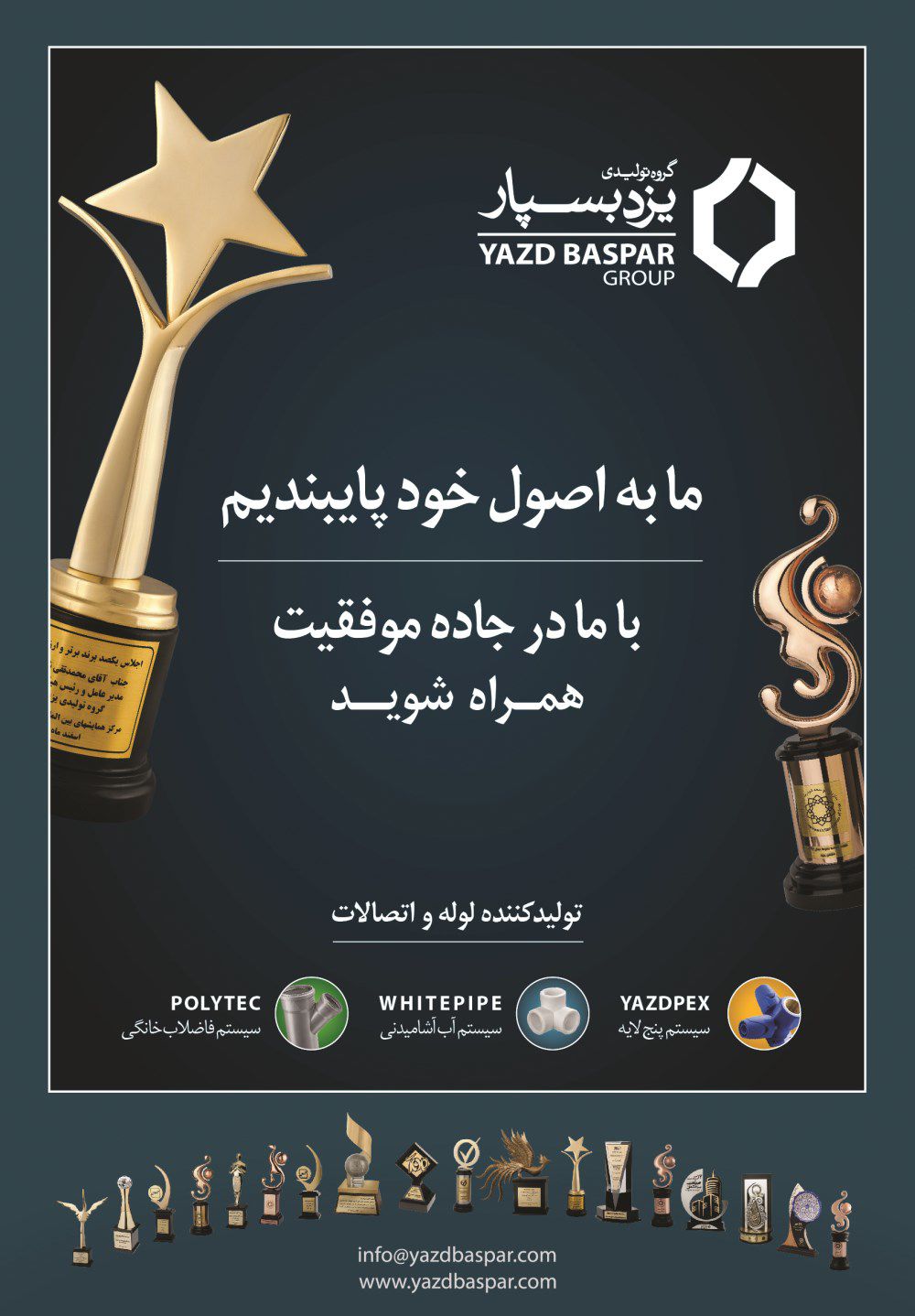 تولید-کننده-لوله-و-اتصالات-آگهی-در-شماره-356