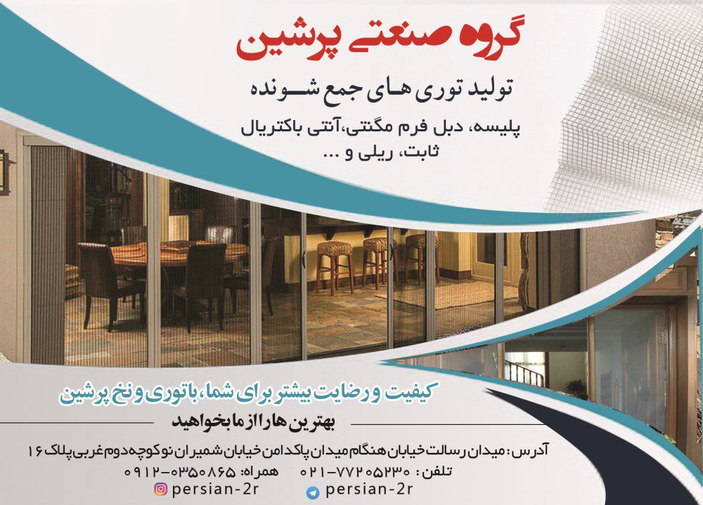 توری-آگهی-در-شماره-299