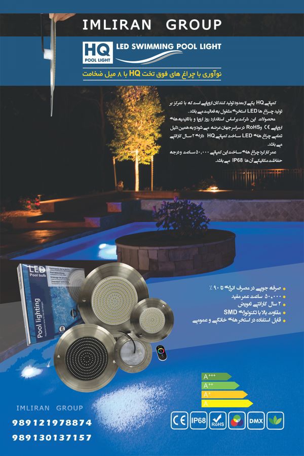 چراغ-استخر-HQ