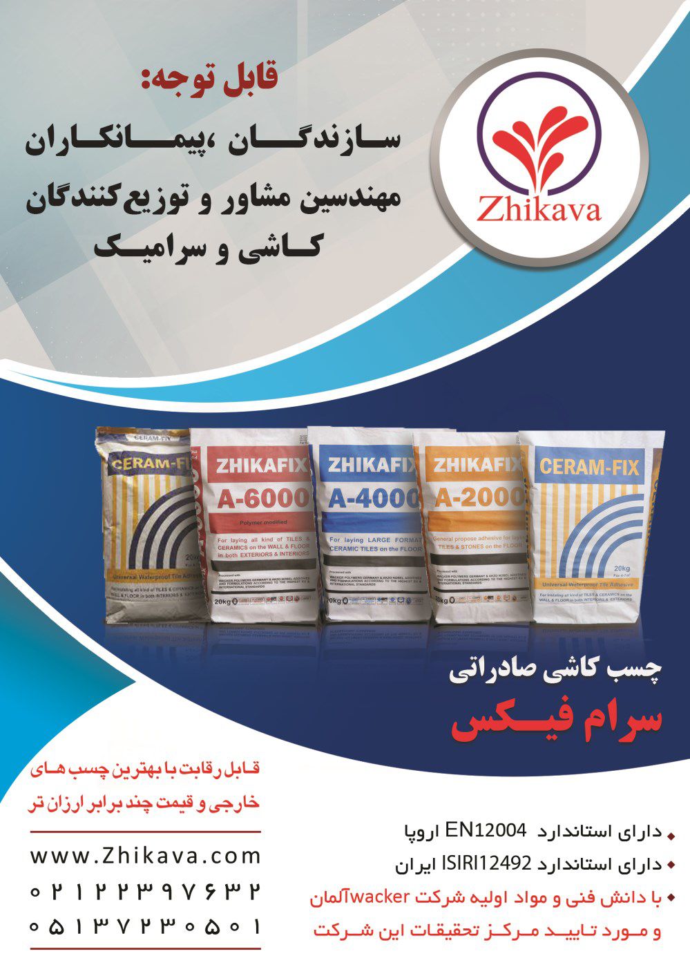 چسب-بتن-آگهی-در-شماره-357