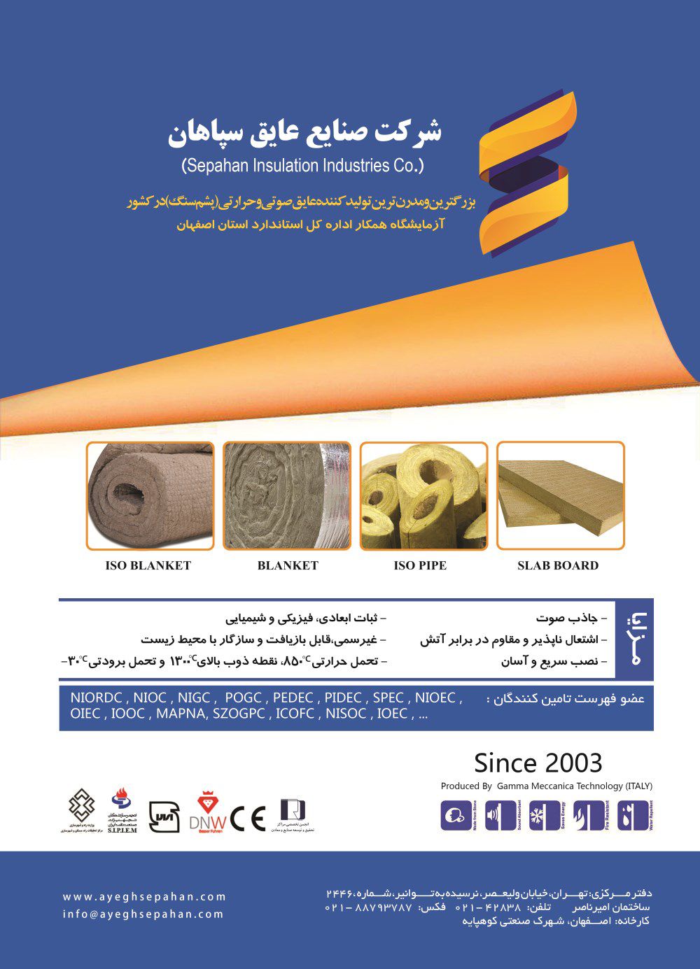 عایق-صوتی-و-حرارتی-آگهی-در-شماره-294
