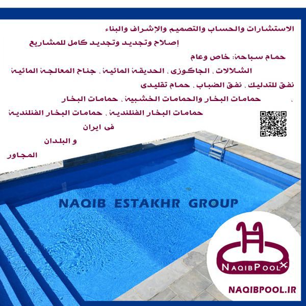 ساخت-استخر-در-عمان