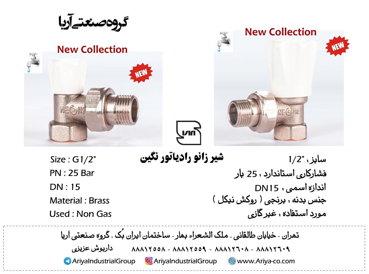 شیر-رادیاتور-نگین