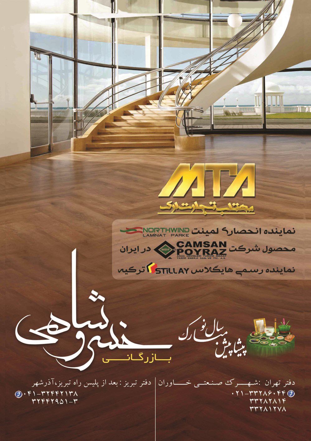 مهتاب-تجارت-ارک-MTA-آگهی-در-شماره-294