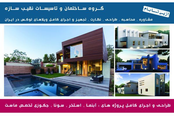 ساخت-ویلا-در-اراک