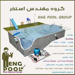 ساخت-استخر-در-بغداد