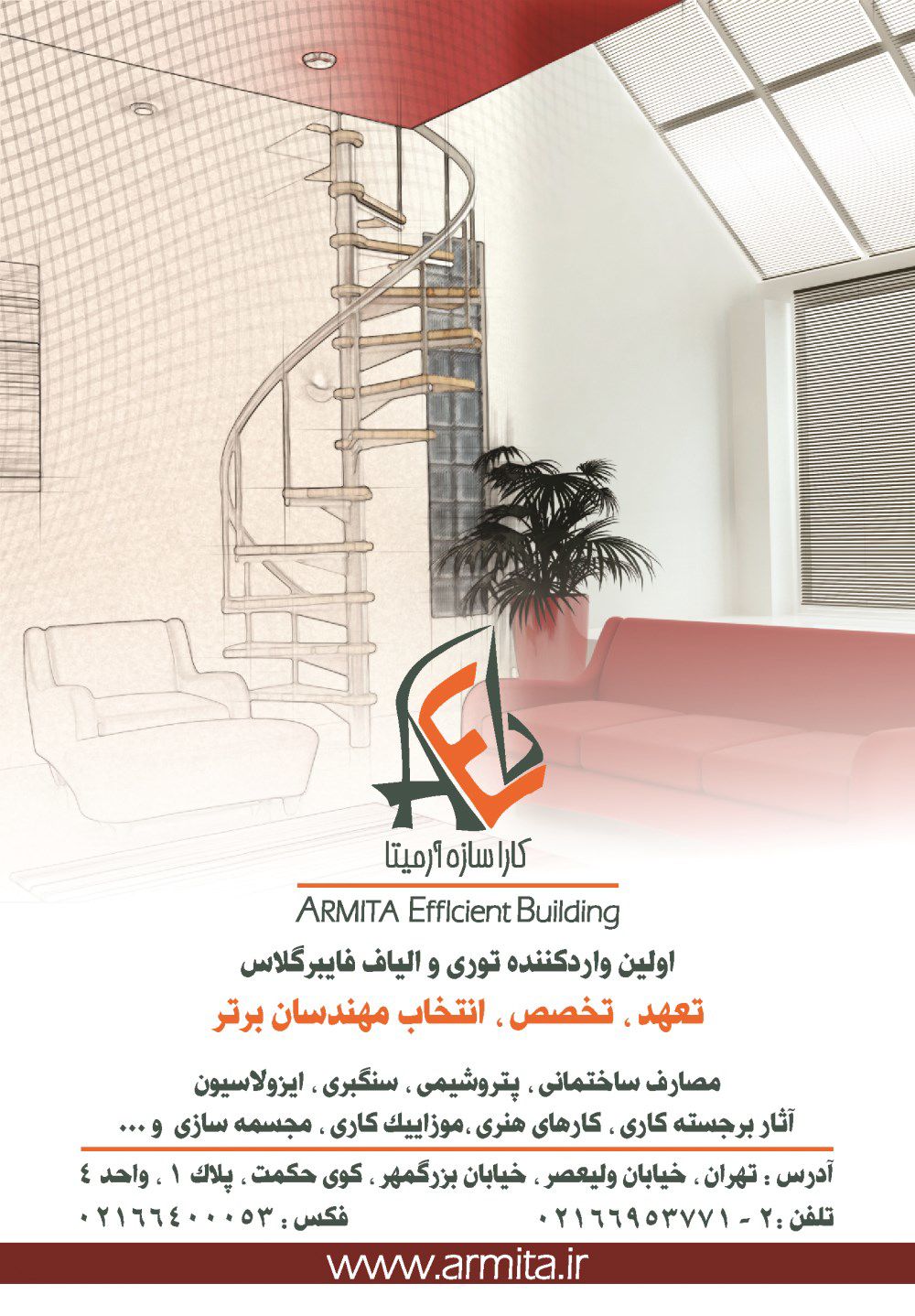 توری-و-الیاف-فایبر-گلاس-آگهی-در-شماره-359