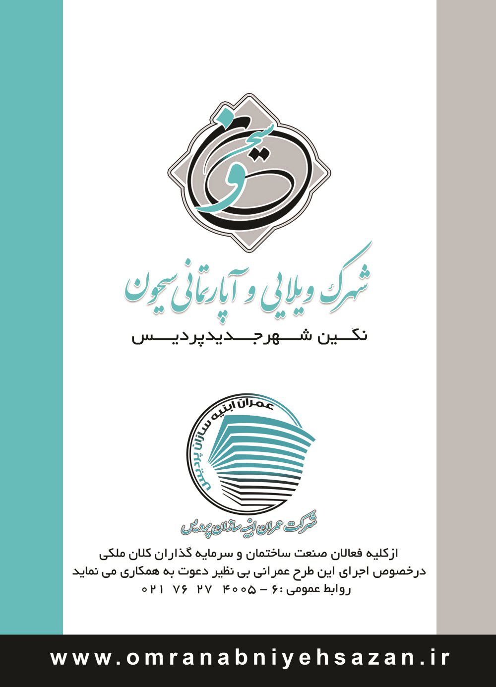سایت-مرجع-جستجوی-املاک-و-مستغلات-شهر-پردیس-آگهی-در-شماره-359