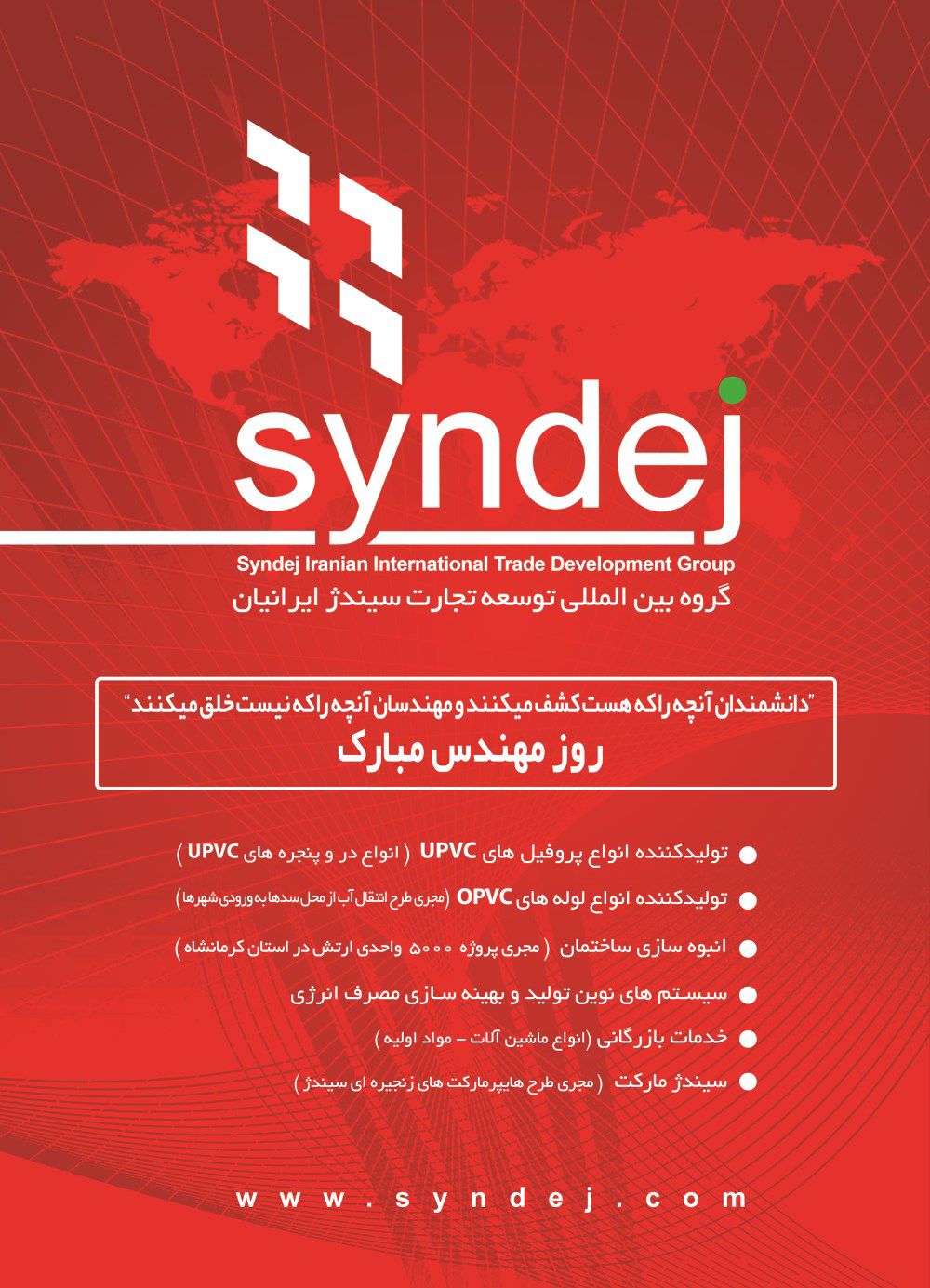 تولید-کننده-درو-پنجره-آگهی-در-شماره-294