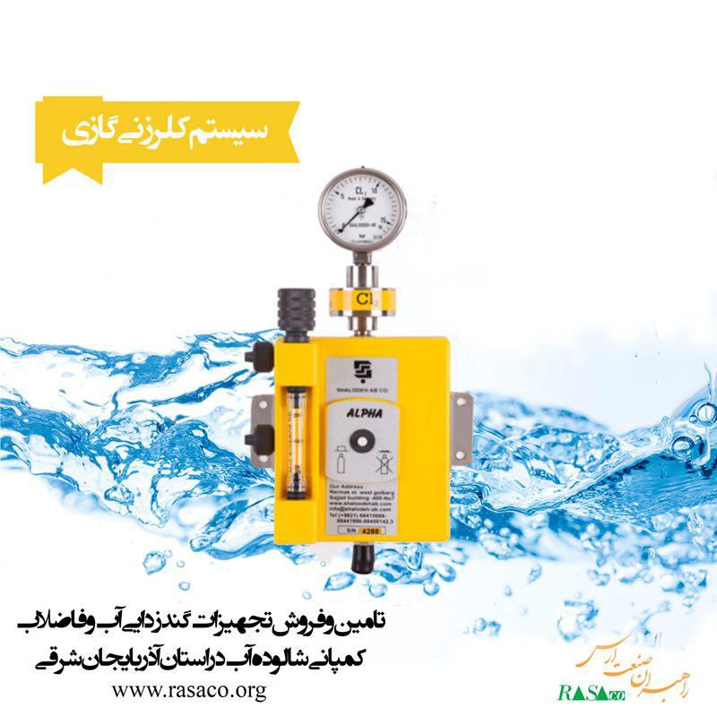 کلریناتور-گازی-آلفا