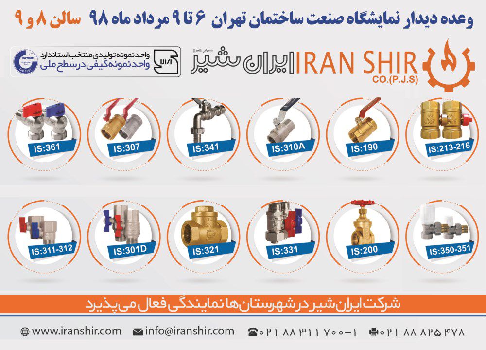 شیرآلات-صنعتی-آگهی-در-شماره-360