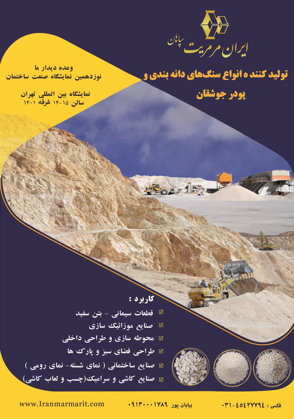 تولیدکننده-انواع-سنگ-های-دانه-بندی-و-جوشقان-آگهی-در-شماره-360
